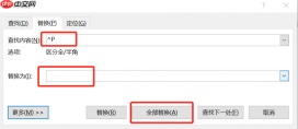 word段落标记怎么替换 word段落标记怎么删除
