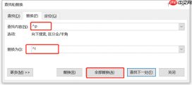 word段落标记怎么替换 word段落标记怎么删除