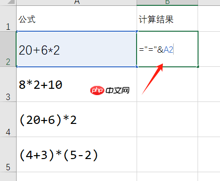 Excel计算加减乘除混合运算方法 Excel计算加减乘除保留小数怎么算