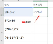 Excel计算加减乘除混合运算方法 Excel计算加减乘除保留小数怎么算