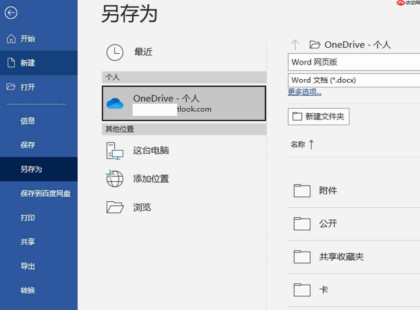 Microsoft 365的联机功能怎么用