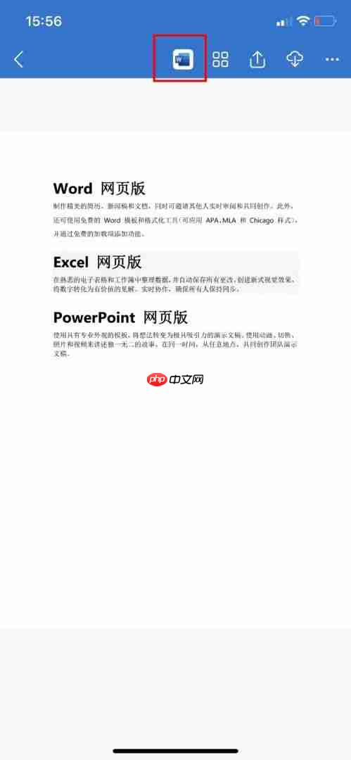 Microsoft 365的联机功能怎么用