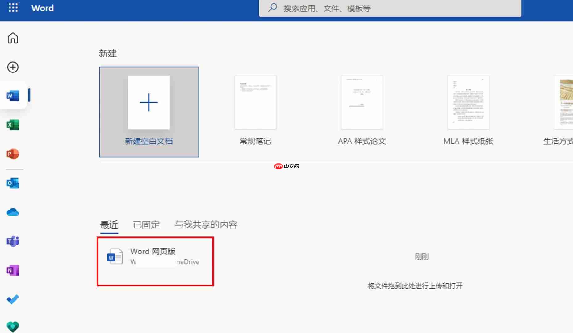Microsoft 365的联机功能怎么用