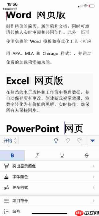 Microsoft 365的联机功能怎么用