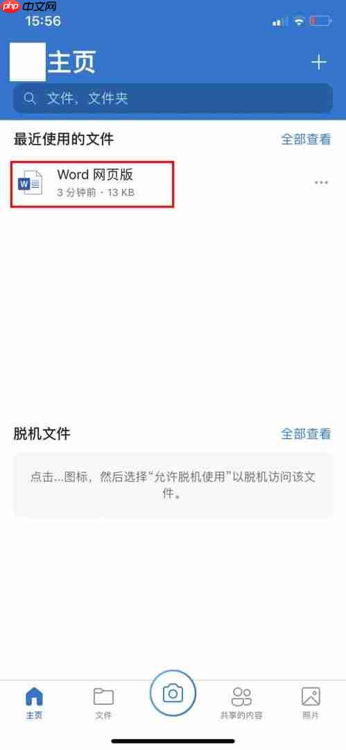 Microsoft 365的联机功能怎么用