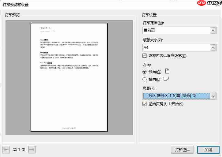 onenote打印怎么用 onenote打印输出位置