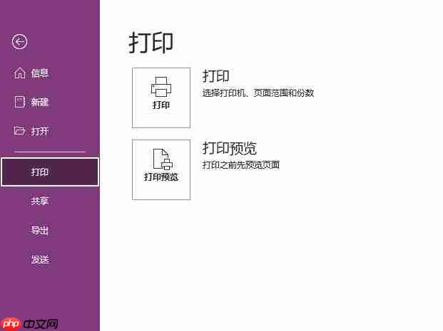 onenote打印怎么用 onenote打印输出位置