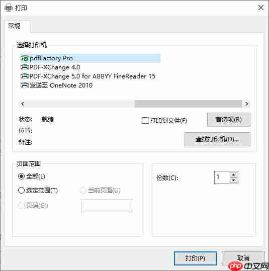 onenote打印怎么用 onenote打印输出位置