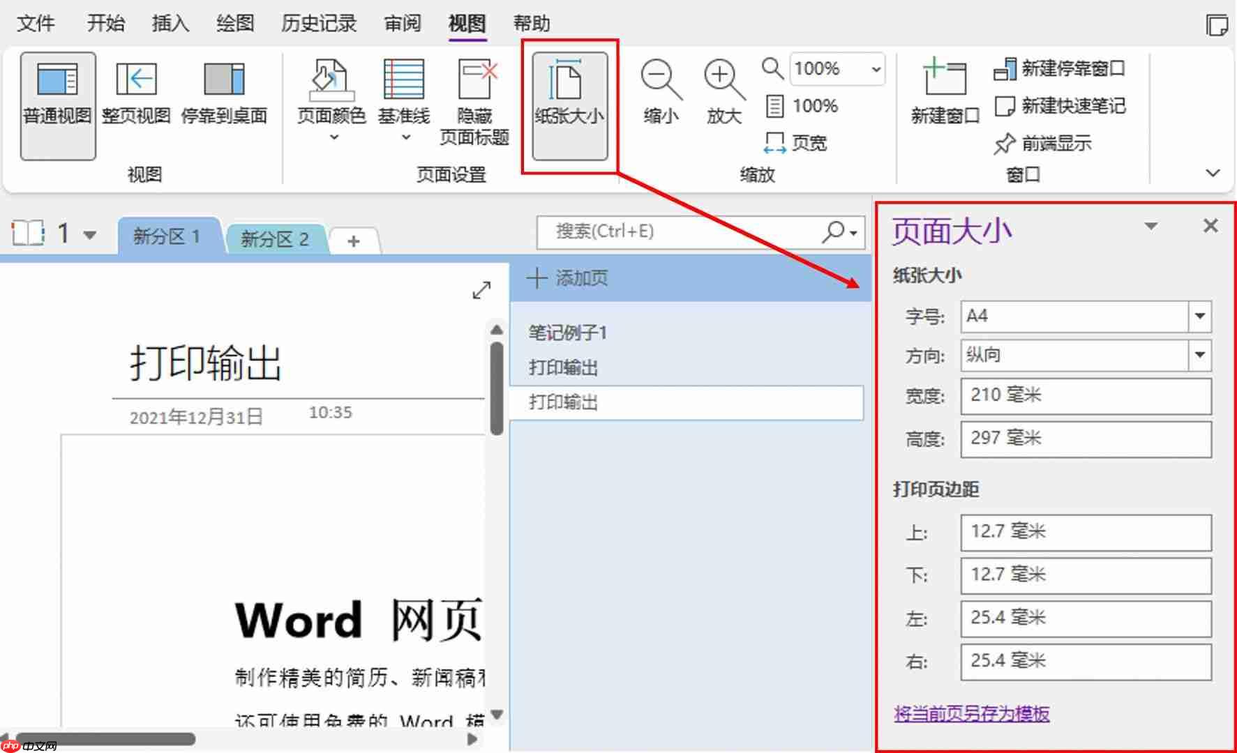 onenote打印怎么用 onenote打印输出位置
