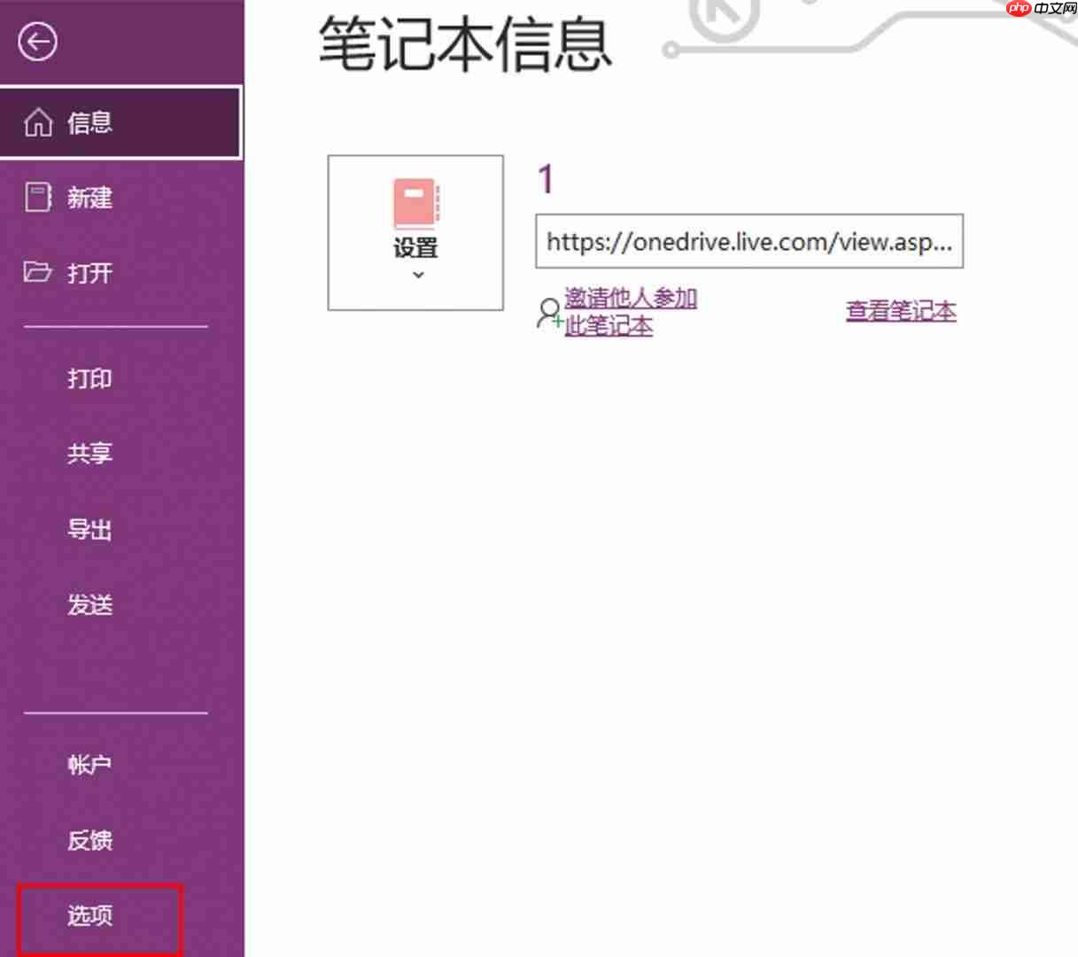 onenote打印怎么用 onenote打印输出位置
