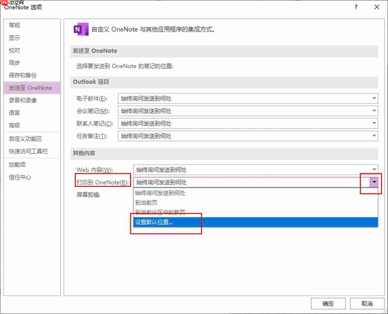 onenote打印怎么用 onenote打印输出位置