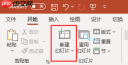 PPT文字背景色怎么设置 PPT文字背景图片如何设置