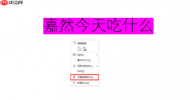 PPT文字背景色怎么设置 PPT文字背景图片如何设置