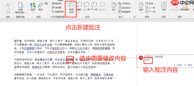 word修改痕迹怎么设置 word修改痕迹怎么删除