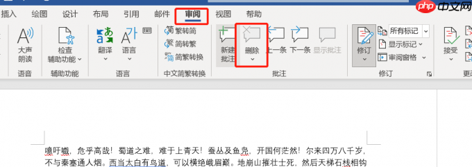 word修改痕迹怎么设置 word修改痕迹怎么删除