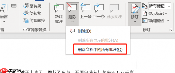 word修改痕迹怎么设置 word修改痕迹怎么删除