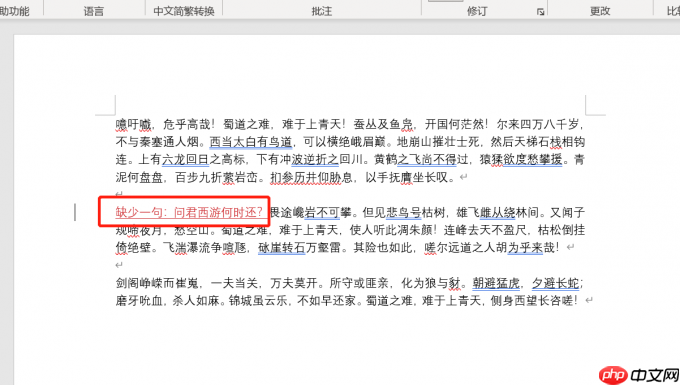 word修改痕迹怎么设置 word修改痕迹怎么删除