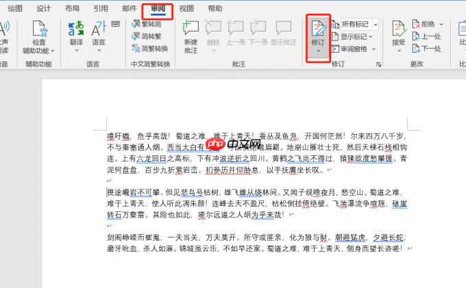 word修改痕迹怎么设置 word修改痕迹怎么删除
