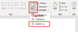 word修改痕迹怎么设置 word修改痕迹怎么删除