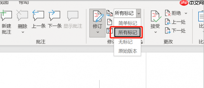word修改痕迹怎么设置 word修改痕迹怎么删除