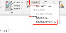 word修改痕迹怎么设置 word修改痕迹怎么删除