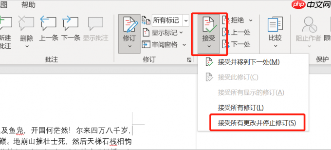 word修改痕迹怎么设置 word修改痕迹怎么删除