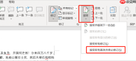 word修改痕迹怎么设置 word修改痕迹怎么删除