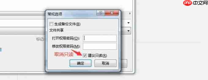 excel只读模式怎么取消 excel只读文件怎么保存