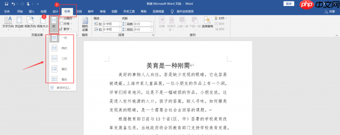 word怎么分栏并添加分隔线 word分栏宽度可以不同吗