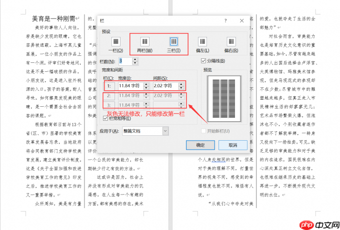 word怎么分栏并添加分隔线 word分栏宽度可以不同吗