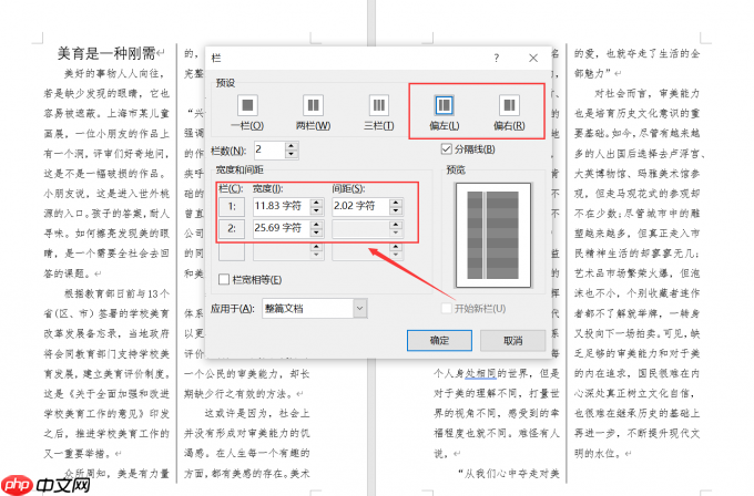 word怎么分栏并添加分隔线 word分栏宽度可以不同吗