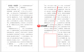 word怎么分栏并添加分隔线 word分栏宽度可以不同吗
