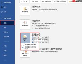 Office365和WPS哪个好怎么选 Office365如何恢复历史保存版本