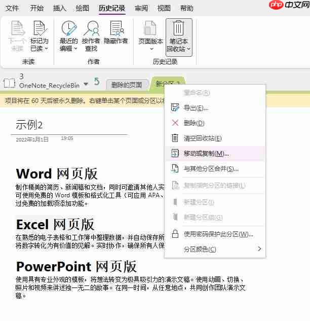 onenote笔记怎么删除 onenote笔记丢失如何恢复