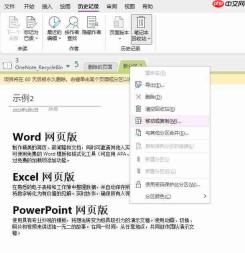 onenote笔记怎么删除 onenote笔记丢失如何恢复
