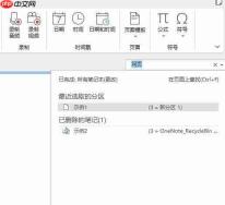onenote笔记怎么删除 onenote笔记丢失如何恢复