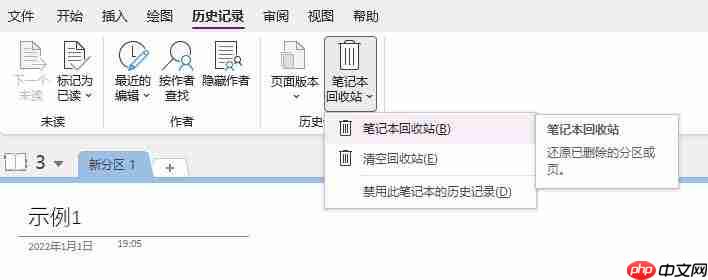 onenote笔记怎么删除 onenote笔记丢失如何恢复