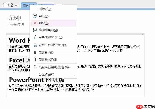 onenote笔记怎么删除 onenote笔记丢失如何恢复