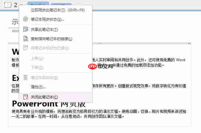 onenote笔记怎么删除 onenote笔记丢失如何恢复