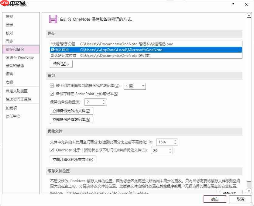 onenote笔记怎么删除 onenote笔记丢失如何恢复