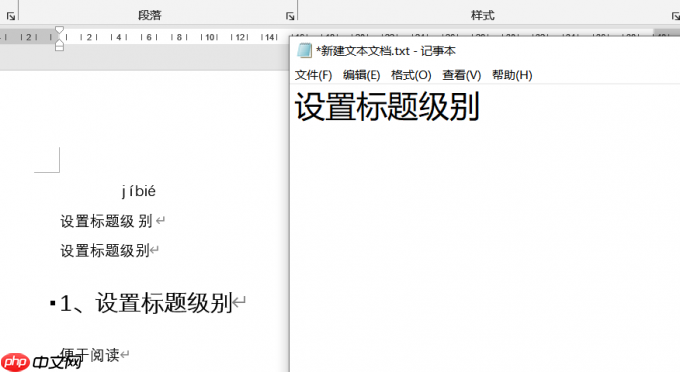 Word清除格式怎么弄 Word清除格式后还是很奇怪