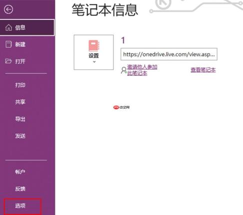 onenote笔记怎么保存 onenote笔记保存在哪里