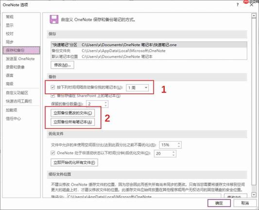 onenote笔记怎么保存 onenote笔记保存在哪里