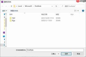 onenote笔记怎么保存 onenote笔记保存在哪里