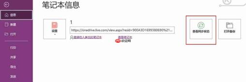 onenote笔记怎么保存 onenote笔记保存在哪里