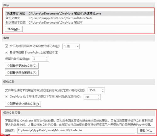 onenote笔记怎么保存 onenote笔记保存在哪里