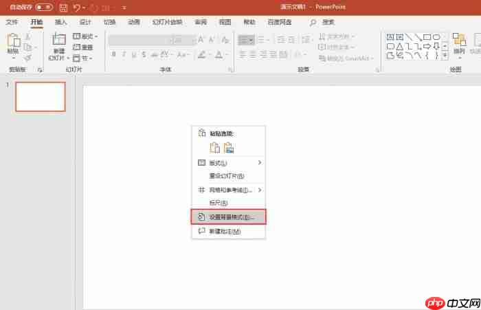 ppt图片背景怎么设置透明度 ppt图片背景怎么设置透明
