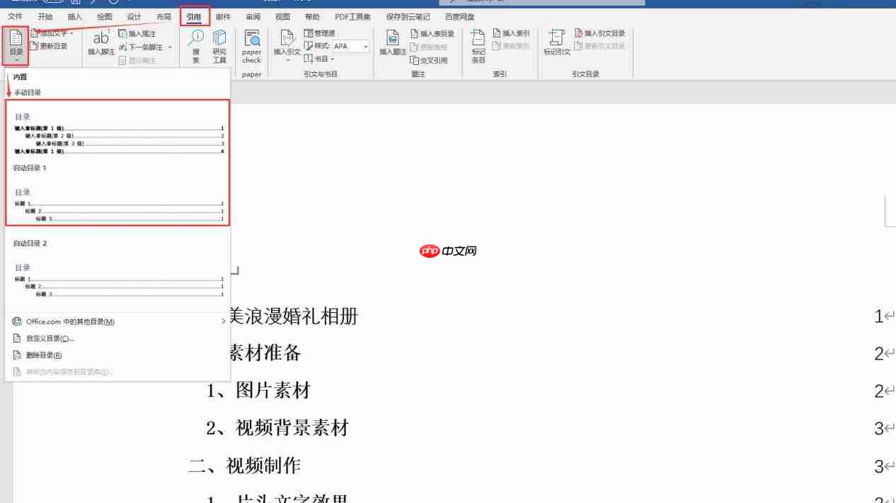 word目录省略号怎么设置 word目录省略号不统一