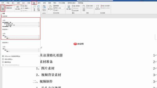 word目录省略号怎么设置 word目录省略号不统一