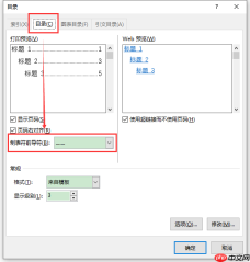 word目录省略号怎么设置 word目录省略号不统一